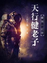 天行健老子要挥一亿拳天行健老子要挥一亿拳