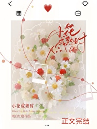 小花成熟时小花成熟时