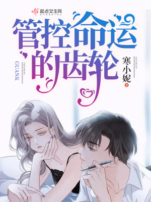 管控命运的齿轮管控命运的齿轮