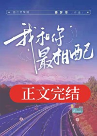 我和你最相配我和你最相配